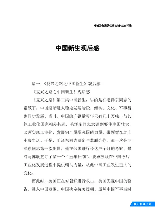 中国新生观后感