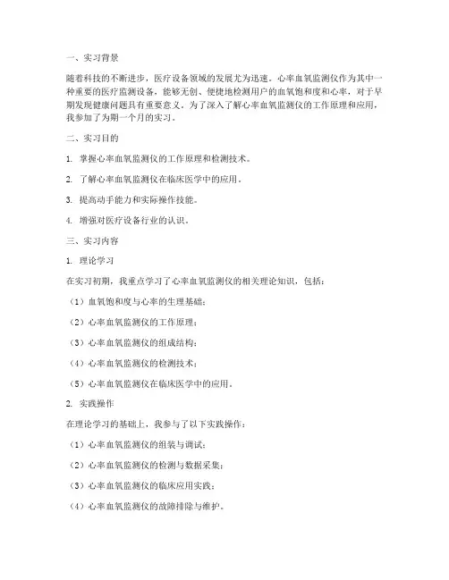 心率血氧监测仪实习报告