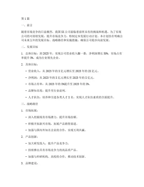 公司发展行动计划(3篇)