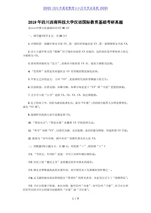 2019年四川西南科技大学汉语国际教育基础考研真题