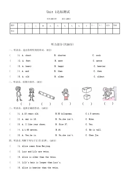 Unit 1 How tall are you ？(单元测试)人教PEP版英语六年级下册