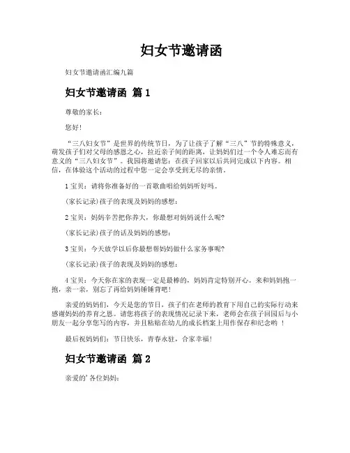 妇女节邀请函