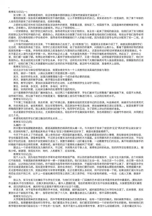 教育专业大学生实习日记15篇