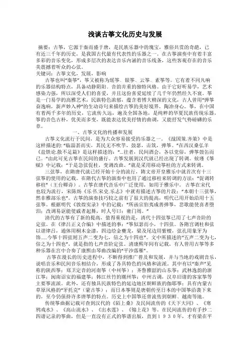 浅谈古筝文化历史与发展
