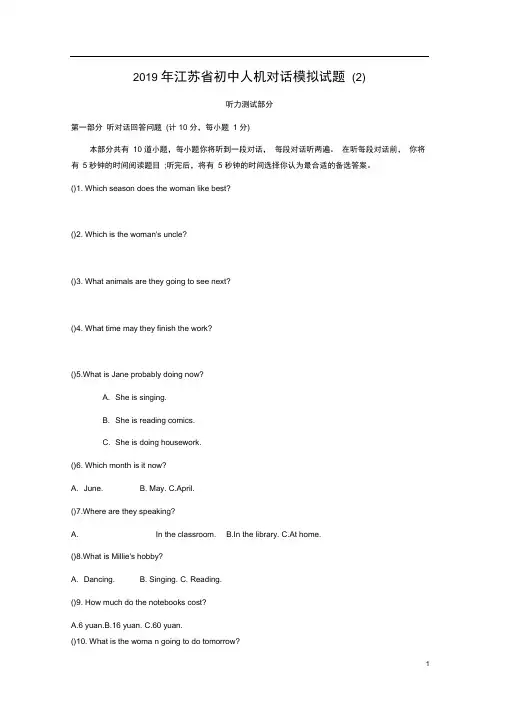 江苏省初中英语人机对话模拟试题(2)