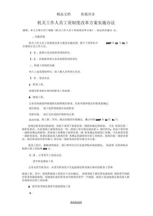 机关工作人员工资制度改革方案实施办法