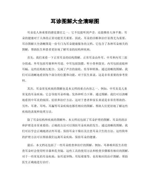耳诊图解大全清晰图
