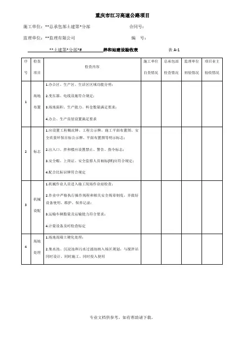 验收表格