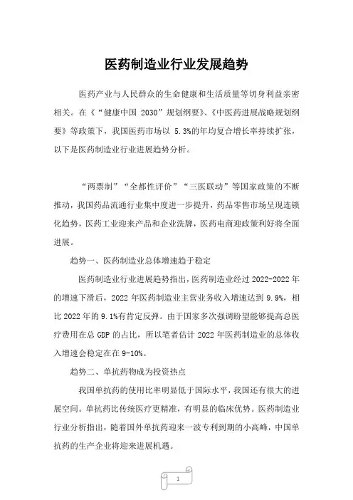 2023年医药制造业行业发展趋势