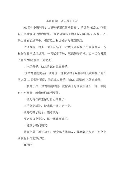 小班科学-认识鞋子正反