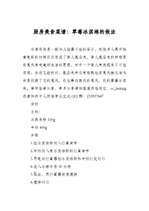 厨房美食菜谱：草莓冰淇淋的做法_0