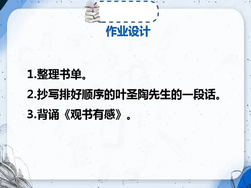 2020年秋季统编人教版五年级语文上册全册课件