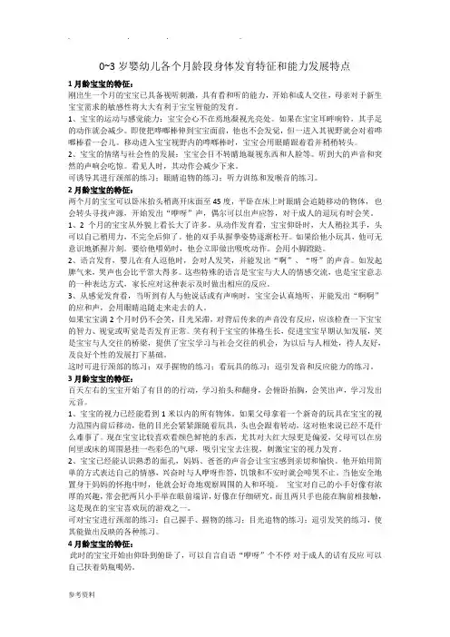 0-3岁婴幼儿各个月龄段身体发育特征和能力发展特点