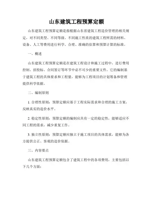 山东建筑工程预算定额