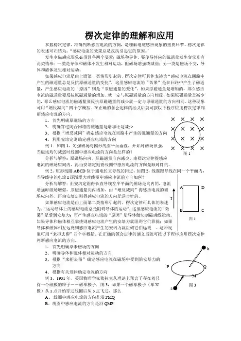 楞次定律的理解和应用