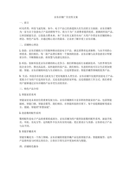 京东店铺广告宣传文案