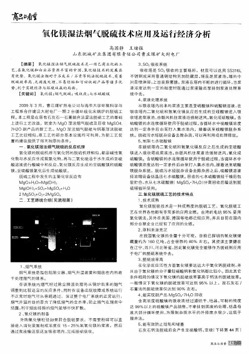 氧化镁湿法烟气脱硫技术应用及运行经济分析