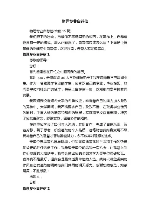 物理专业自荐信