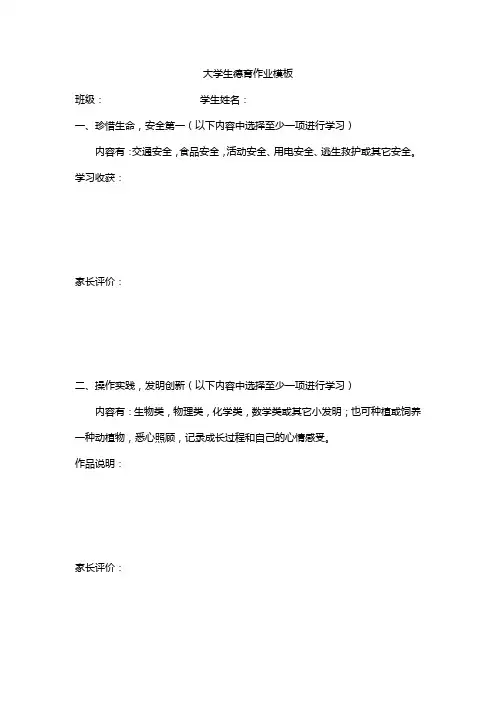 大学生德育作业模板