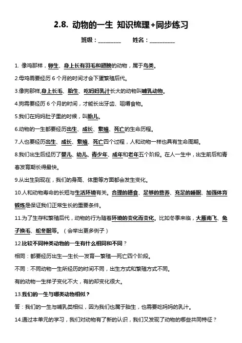 三年级科学下册2-8《动物的一生》知识梳理 同步练习(含答案)