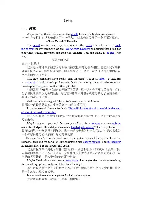 外教社大学英语精读第三册unit4原文+翻译+课后翻译