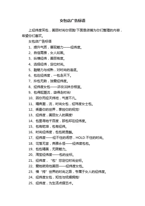 女包店广告标语
