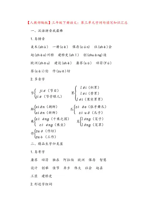 【人教部编版】三年级下册语文：第三单元字词句读写知识汇总