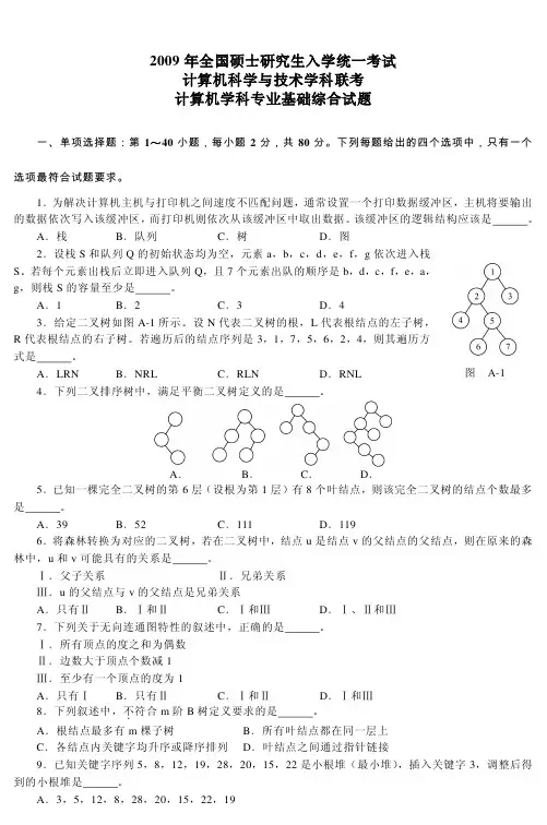 2009-2020年计算机考研 408 计算机学科专业基础综合真题
