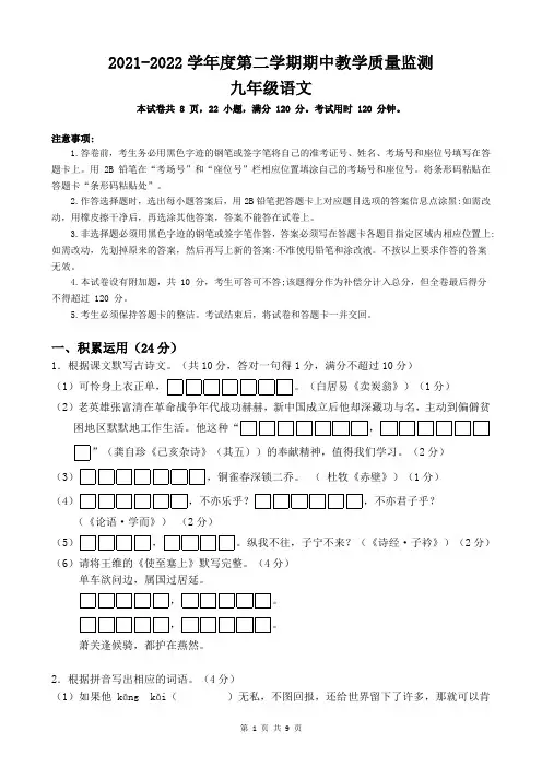 2021-2022学年九年级第二学期期中教学质量监测语文试题及答案