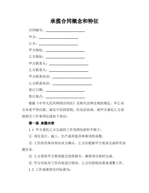承揽合同概念和特征