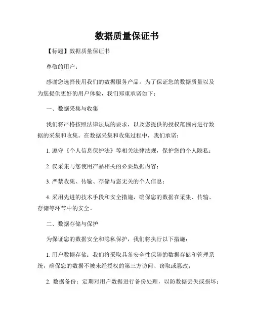 数据质量保证书