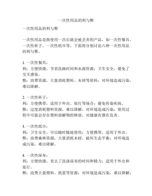 一次性用品的利与弊