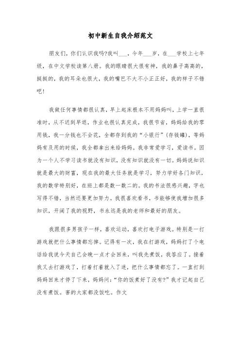 初中新生自我介绍范文（四篇）