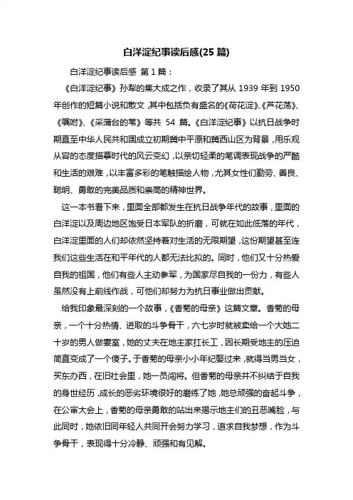 白洋淀纪事读后感(25篇)