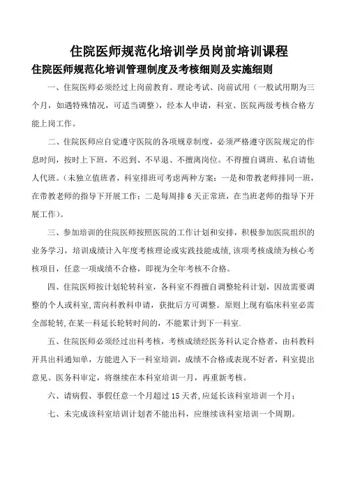 住院医师规范化培训管理制度及考核细则