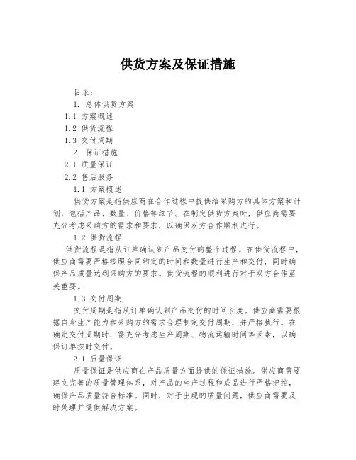 供货方案及保证措施