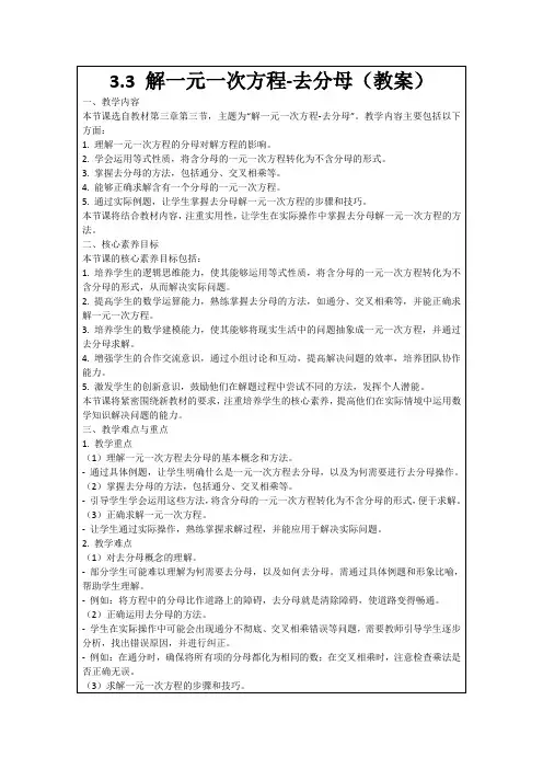 3.3解一元一次方程-去分母(教案)