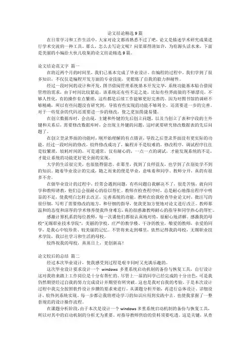 论文结论精选9篇