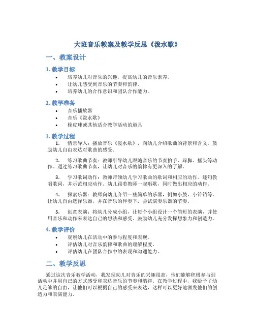 大班音乐教案及教学反思《泼水歌》