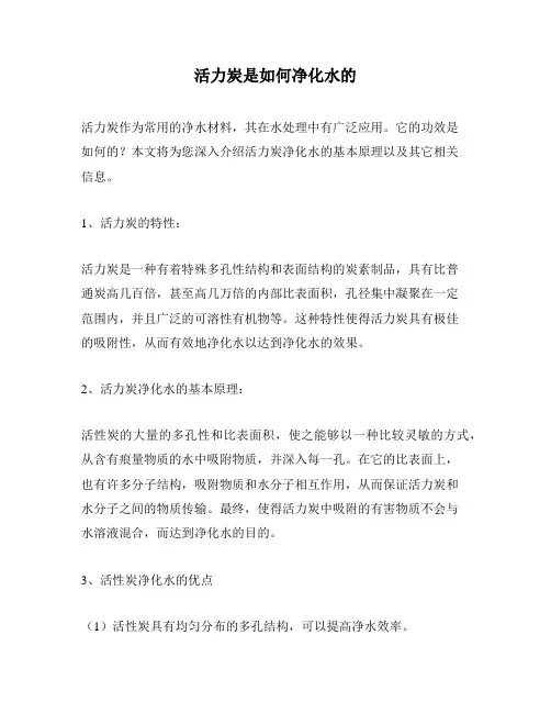 活力炭是如何净化水的
