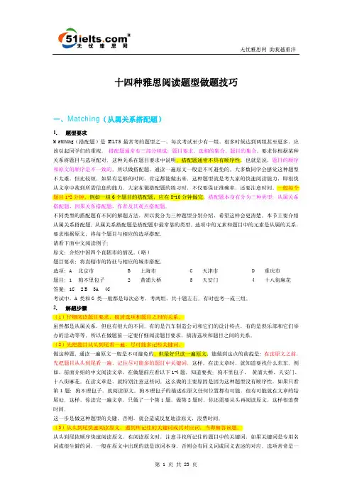 《十四种雅思阅读题型解题技巧》(无忧雅思网)