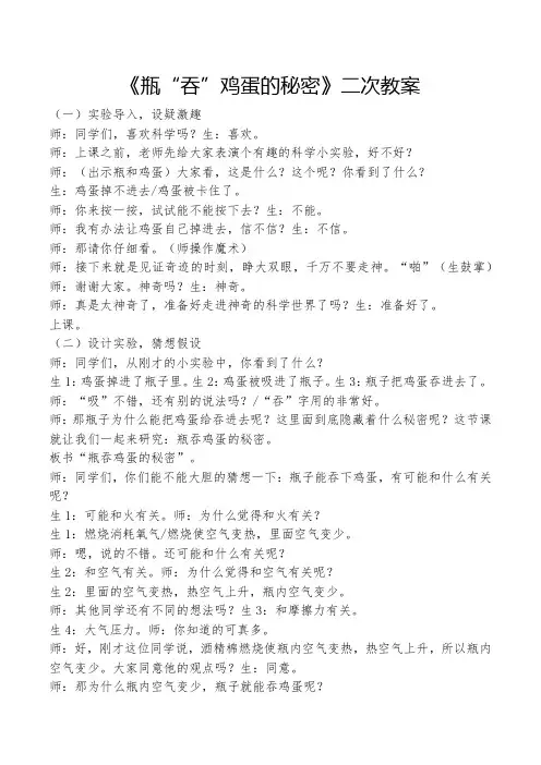 《瓶吞鸡蛋的秘密》10.20