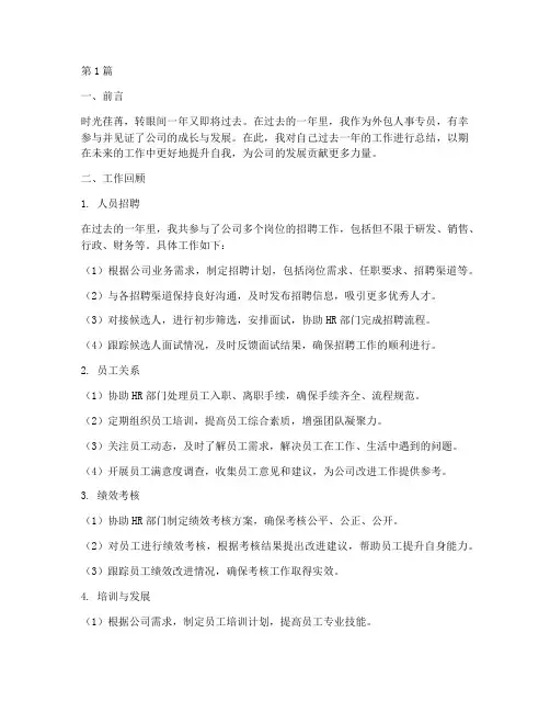 外包人事专员年度总结(3篇)