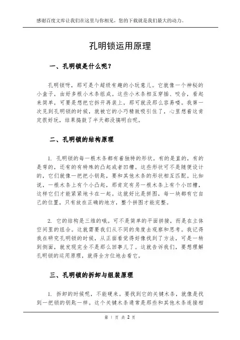 孔明锁运用原理