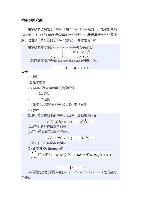 哈尔小波变换