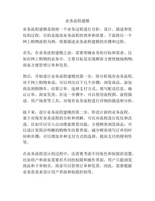 业务流程建模