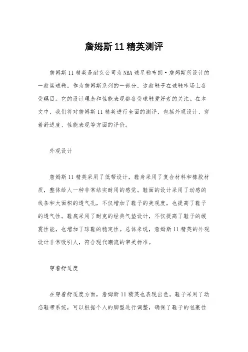 詹姆斯11精英测评