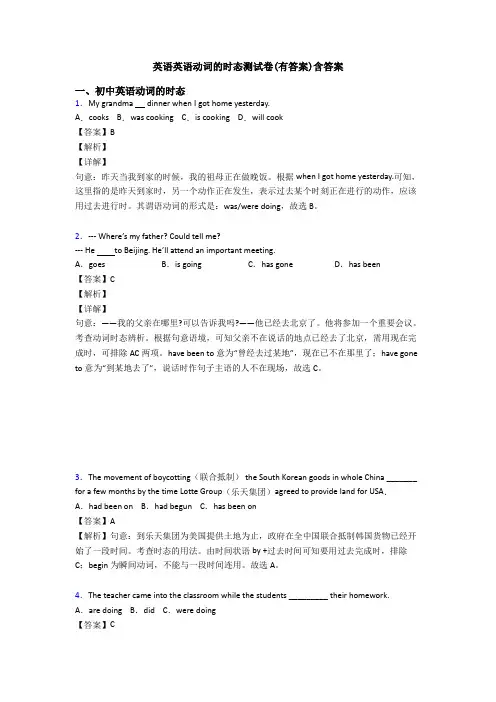 英语英语动词的时态测试卷(有答案)含答案
