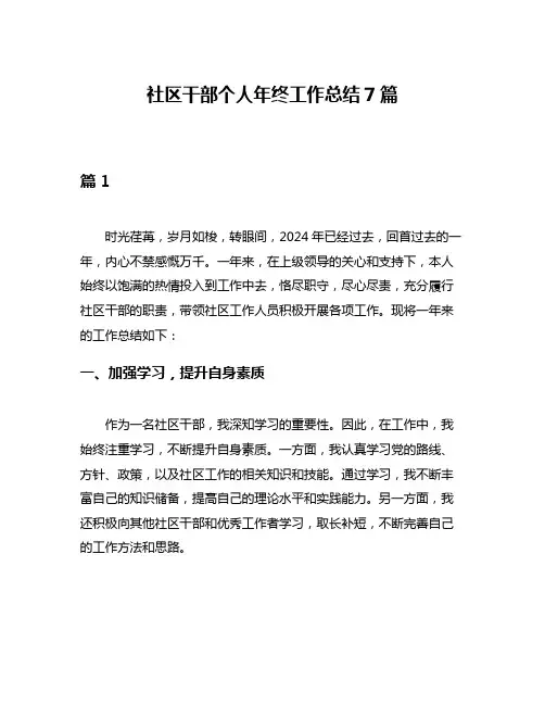 社区干部个人年终工作总结7篇