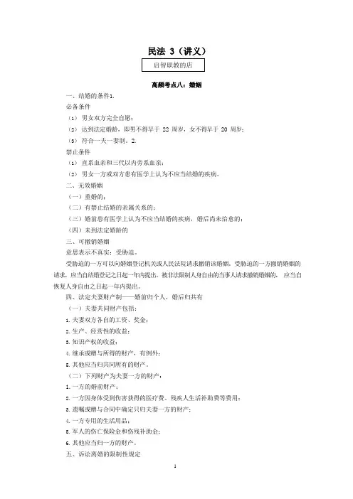 2021国考常识专项课及常识大纲 民法(讲义+笔记) (3)